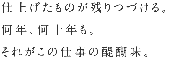 25キロのタイルを担いで運ぶ。ガッツがなければできない。毎日が体力勝負。