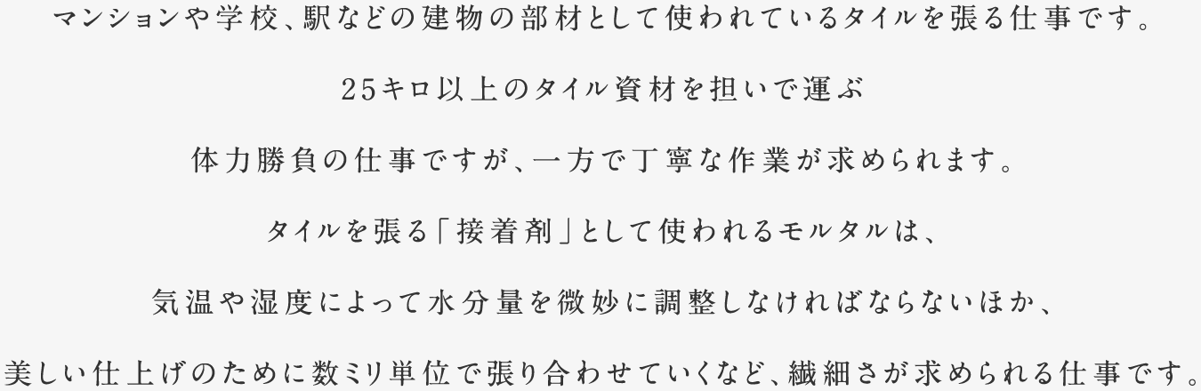 タイル職人の仕事とは